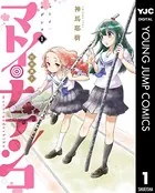 マトイ・ナデシコ