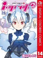 i・ショウジョ＋ カラー版