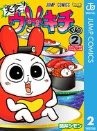 実食！ウサキチくん