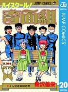ハイスクール！奇面組