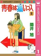 青春は痛いっス