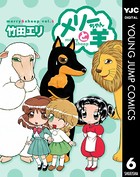 メリーちゃんと羊