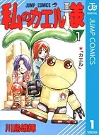 チョッパーマン ゆけゆけ！ みんなのチョッパー先生 - 武井宏文/尾田