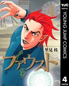 ファウスト