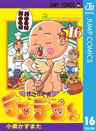 花さか天使テンテンくん