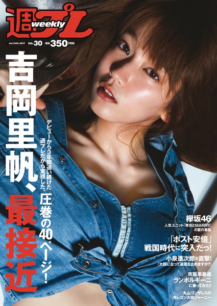 週プレNo.30 7/24号