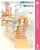 田辺聖子原作シリーズ
