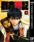 群青戦記グンジョーセンキ