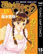 マイホームみらの