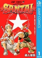 ★SANTA！★