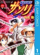 戦国乱破伝 サソリ
