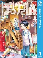ぼっけさん