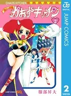 魔法の料理 かおすキッチン 1 - 服部昇大 - 少年マンガ - DMMブックス