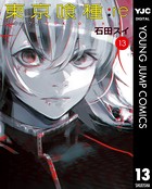 東京喰種トーキョーグール:re 13