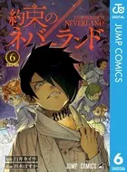 約束のネバーランド 6
