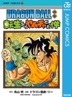 DRAGON BALL外伝 転生したらヤムチャだった件
