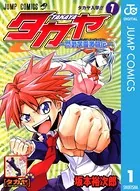 タカヤ―閃武学園激闘伝―