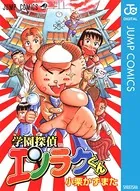 学園探偵エンラクくん