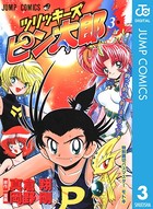 ツリッキーズ ピン太郎