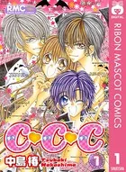 C・C・C チュ・チュ・チュ