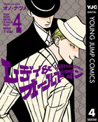 レディ＆オールドマン 4