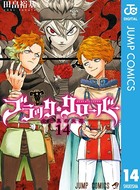 ブラッククローバー 14