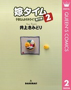 子供なんか大キライ！番外編シリーズ