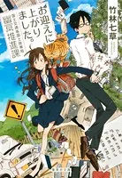 お迎えに上がりました。 国土交通省国土政策局幽冥推進課