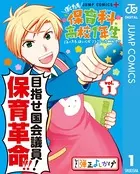 ぼくたち保育科高校1年生