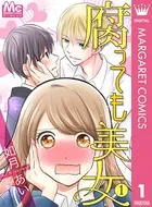 腐っても美女（単話）