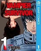 ヴァンパイア・サバイバー