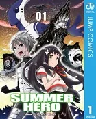 サマーヒーロー