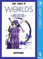 藤崎竜短編集