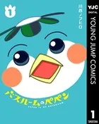 バスルームのペペン