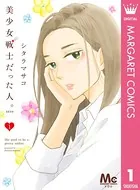 美少女戦士だった人。zero