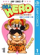 自由人HERO