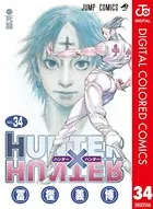 HUNTER×HUNTER カラー版 34