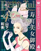 寿町美女御殿