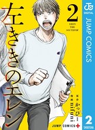 左ききのエレン 2の表紙
