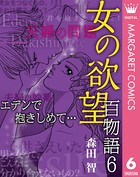 女の欲望 百物語 キレイになりたい！