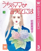 うちのママが言うことには