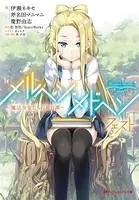 メルヘン・メドヘン フェスト