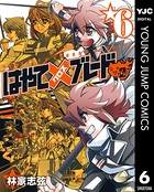 はやて×ブレード2