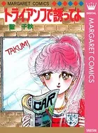 トライアンフで誘ってよ