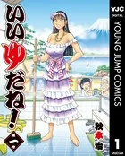 いいゆだね！