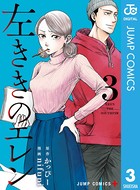 左ききのエレン 3の表紙
