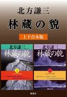 林蔵の貌