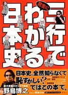 三行で完全にわかる日本史