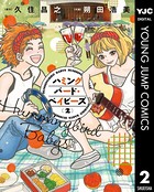 ハミングバード・ベイビーズ