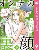 オンナの裏顔